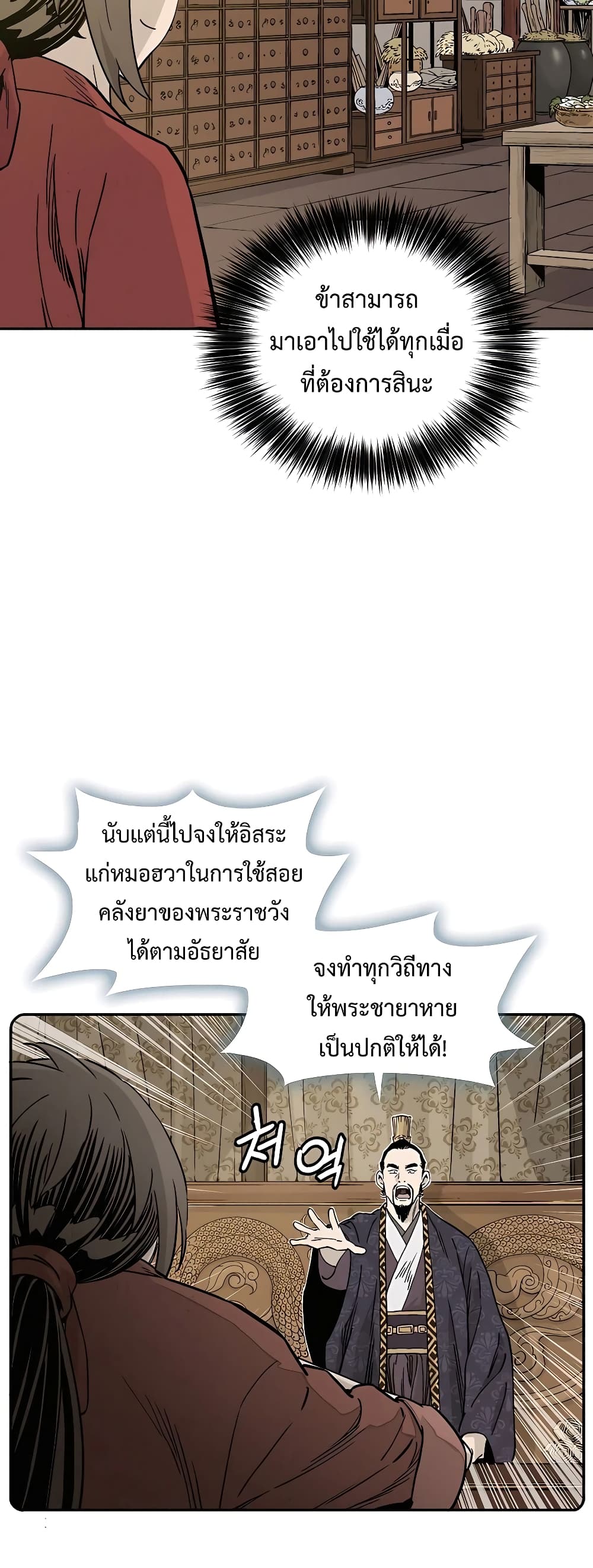 I Reincarnated as a Legendary Surgeon ตอนที่ 55 43
