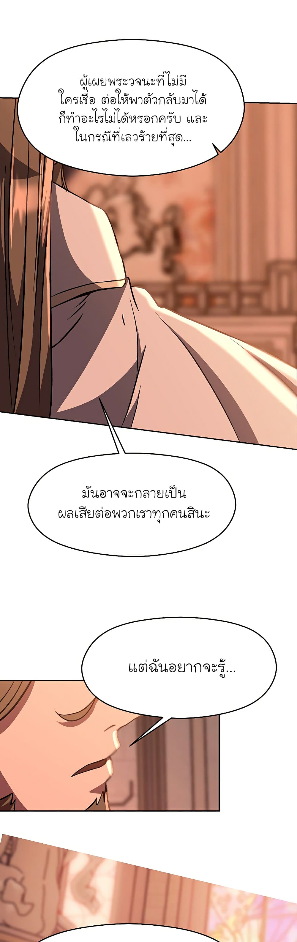 Archmage Transcending Through Regression ตอนที่ 26 28