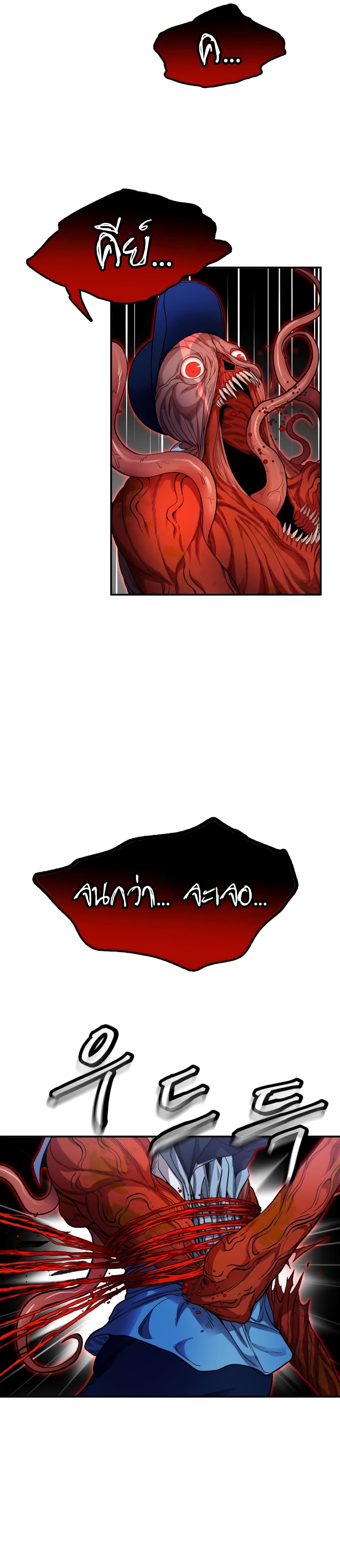 Monsters ตอนที่ 3 38
