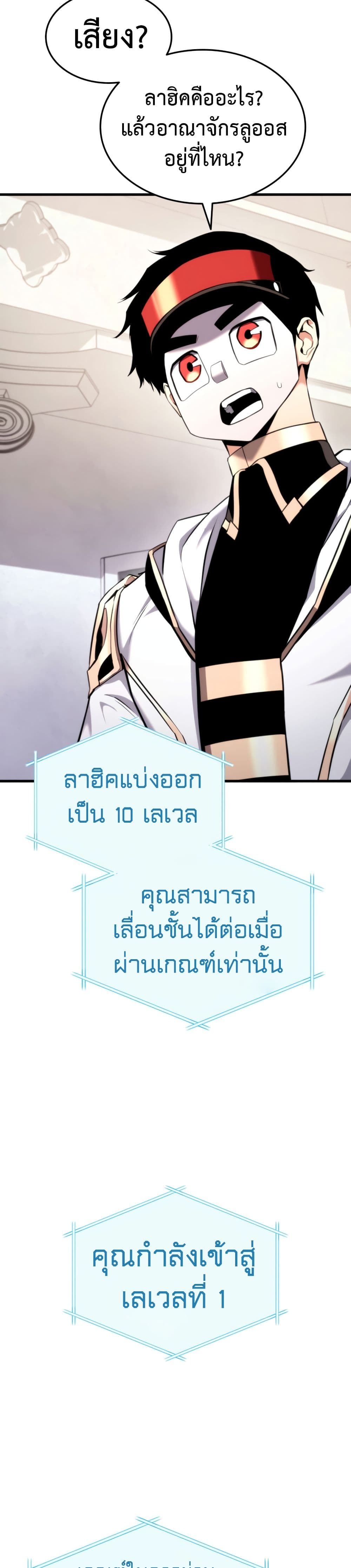 Ranker’s Return (Remake) ตอนที่ 71 32