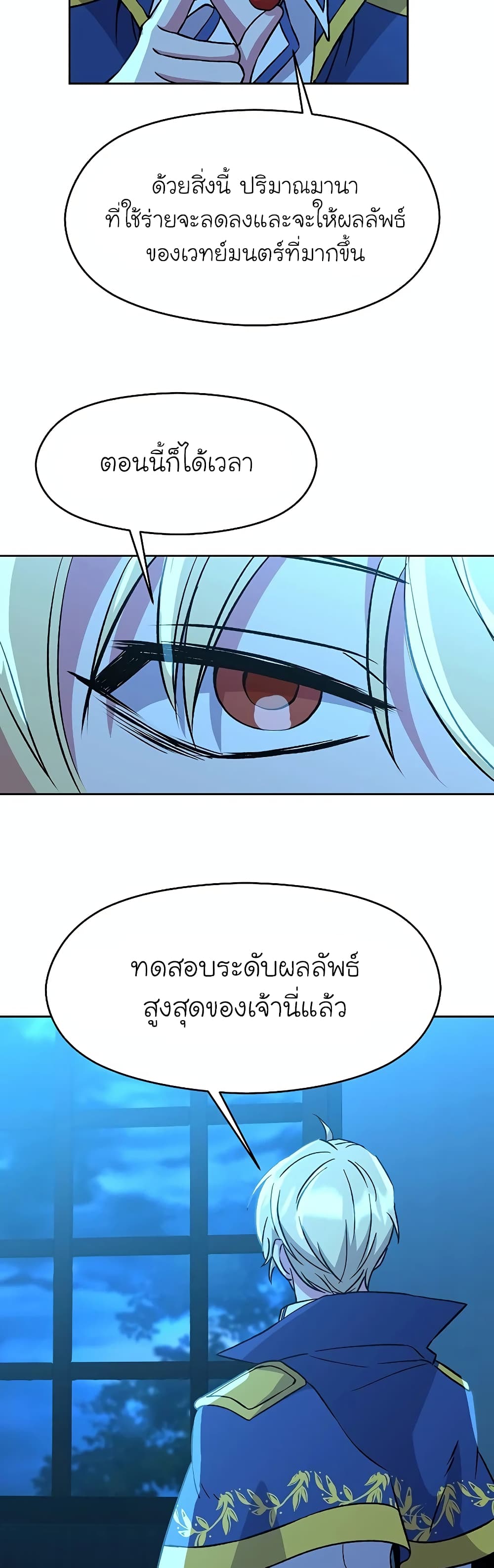 Archmage Transcending Through Regression ตอนที่ 26 16
