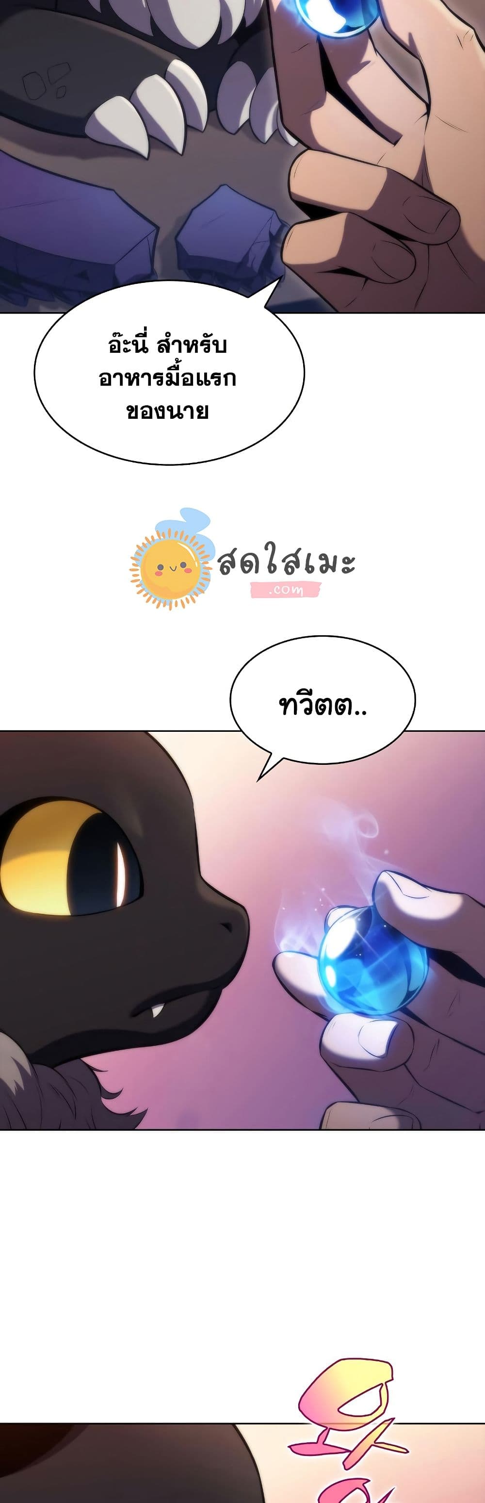 Solo Max-Level Newbie ตอนที่ 73 15