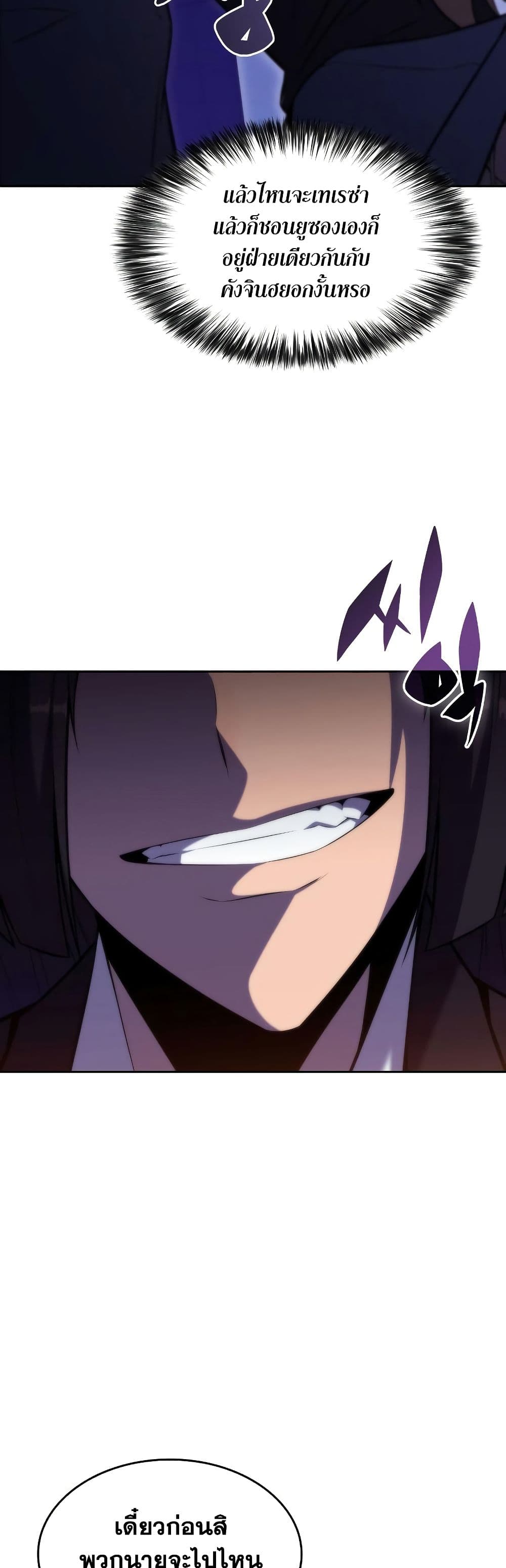 Solo Max-Level Newbie ตอนที่ 73 55