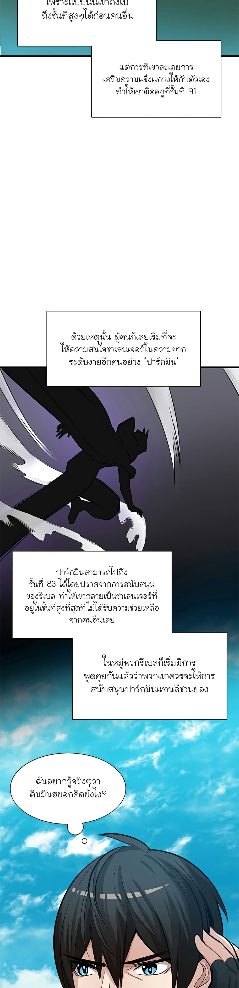 The Tutorial is Too Hard ตอนที่ 90 36