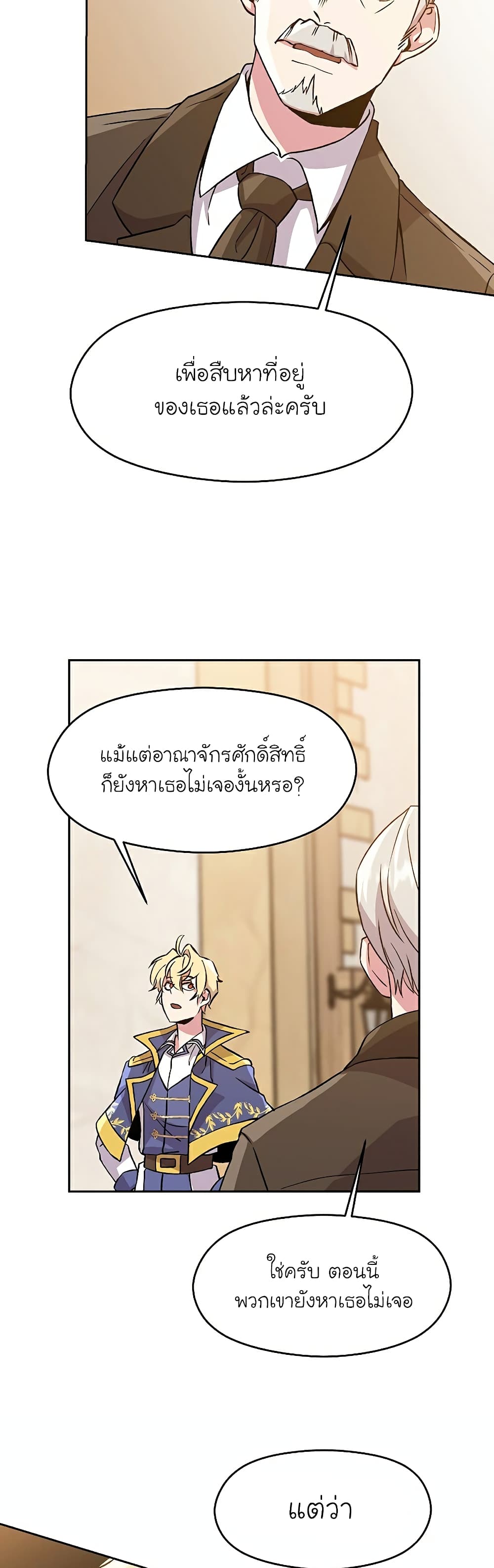 Archmage Transcending Through Regression ตอนที่ 26 38