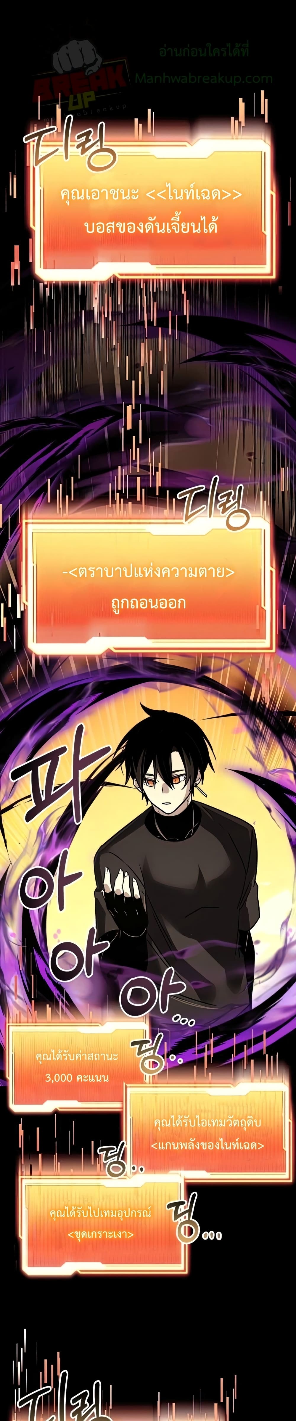 I Obtained a Mythic Item ตอนที่ 20 2