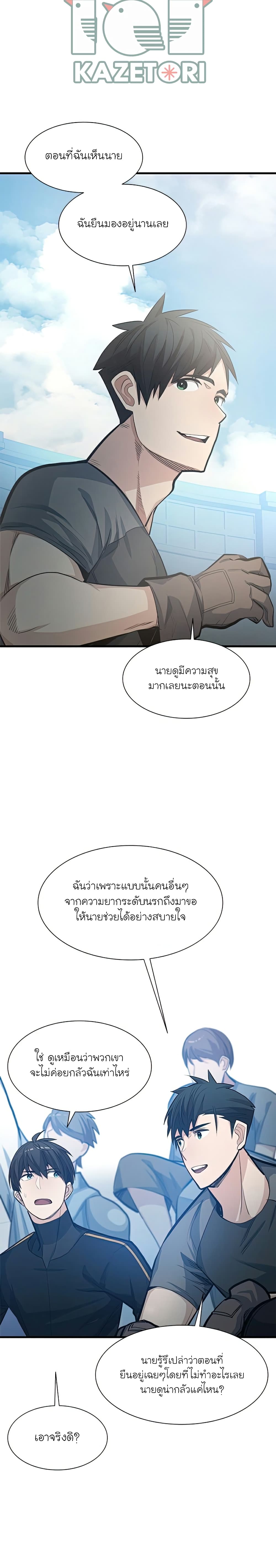 The Tutorial is Too Hard ตอนที่ 87 20