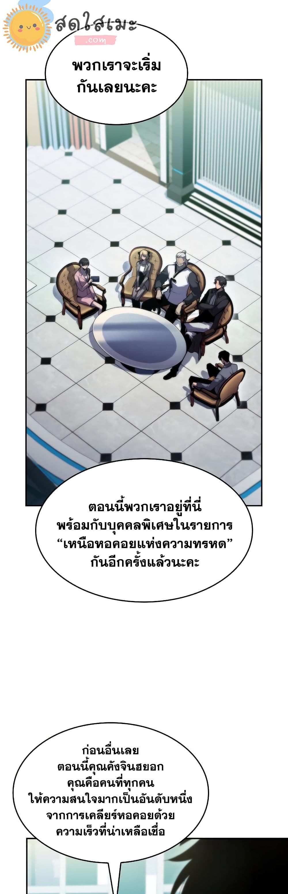 Solo Max-Level Newbie ตอนที่ 73 76