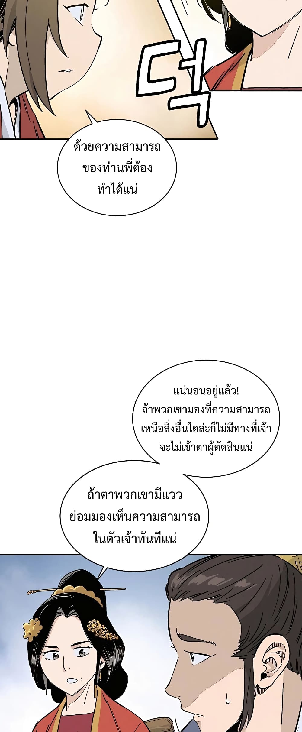 I Reincarnated as a Legendary Surgeon ตอนที่ 58 46