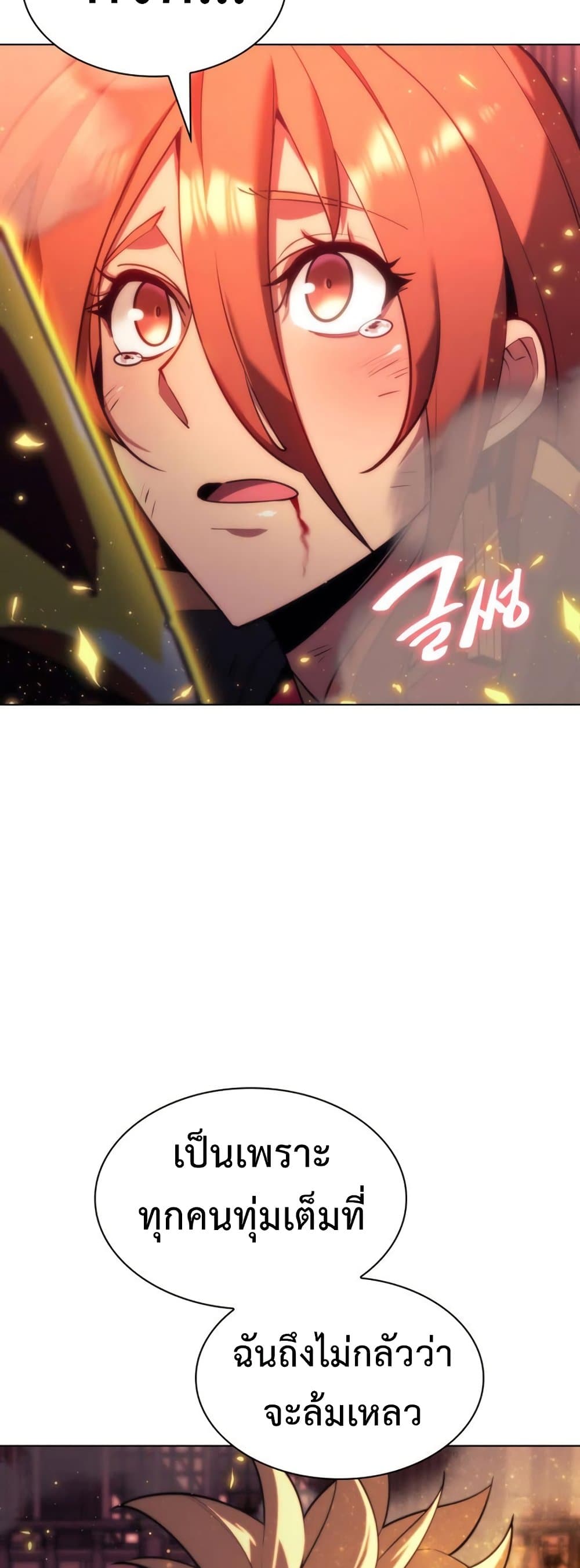 Overgeared (Remake) ตอนที่ 158 70