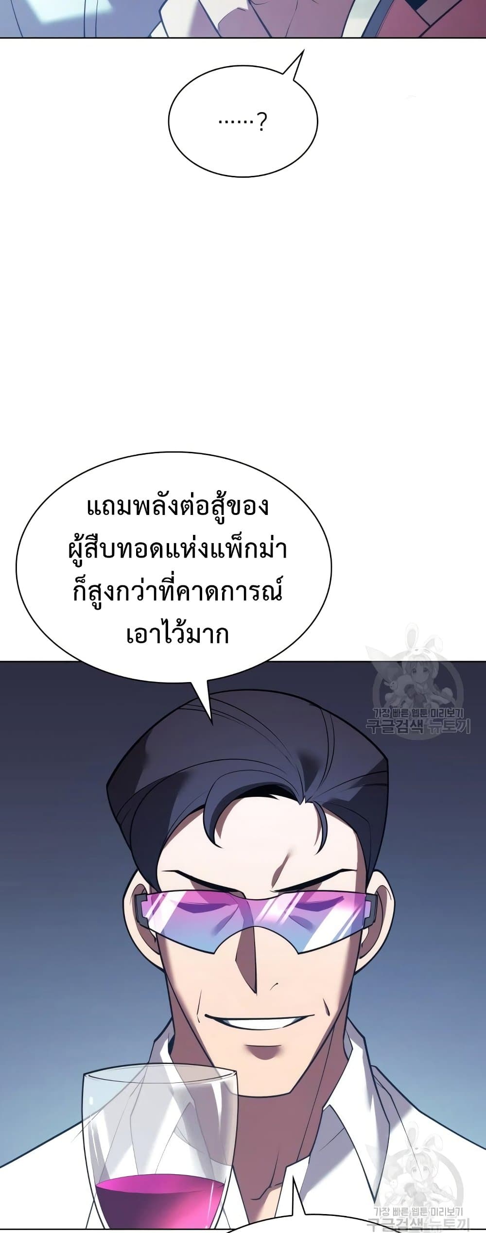 Overgeared (Remake) ตอนที่ 156 69