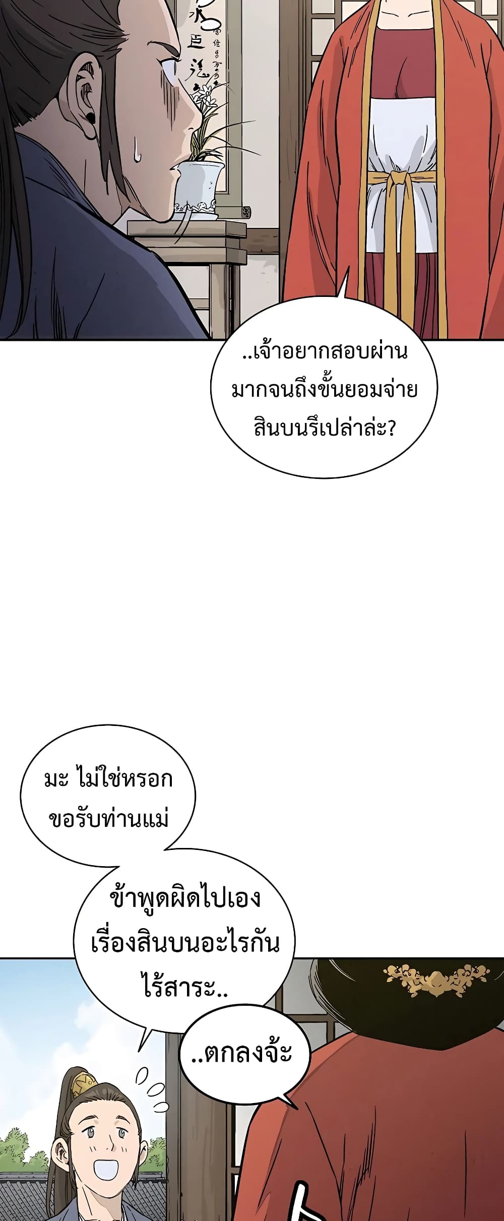 I Reincarnated as a Legendary Surgeon ตอนที่ 58 26