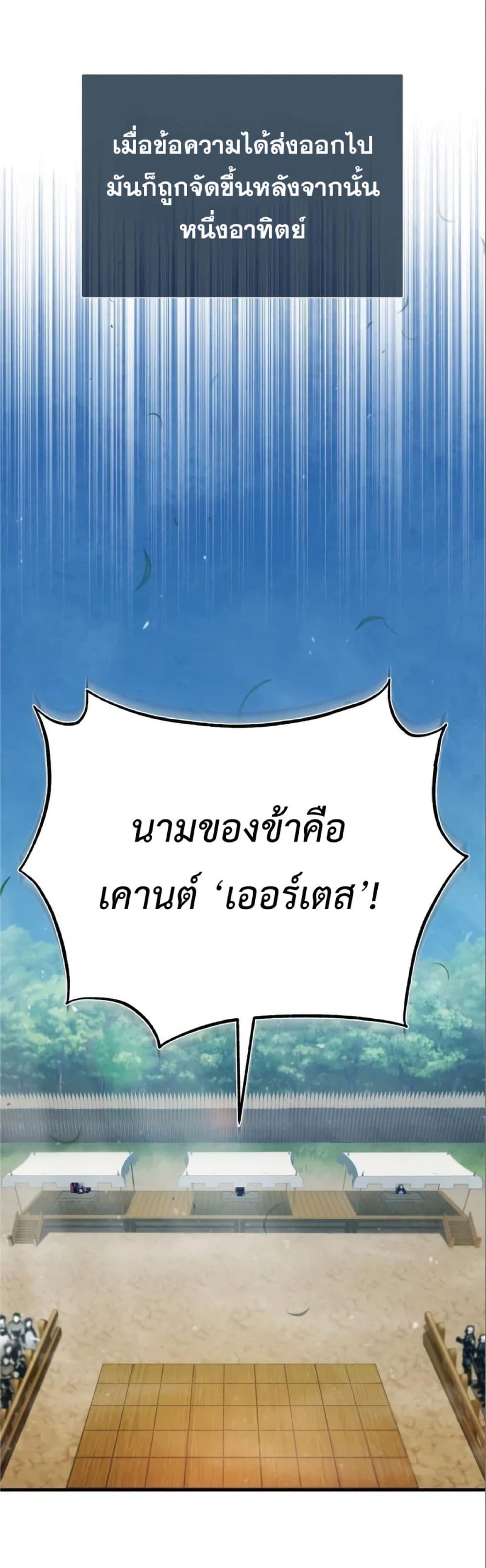 The Heavenly Demon Can’t Live a Normal Life ตอนที่ 36 25