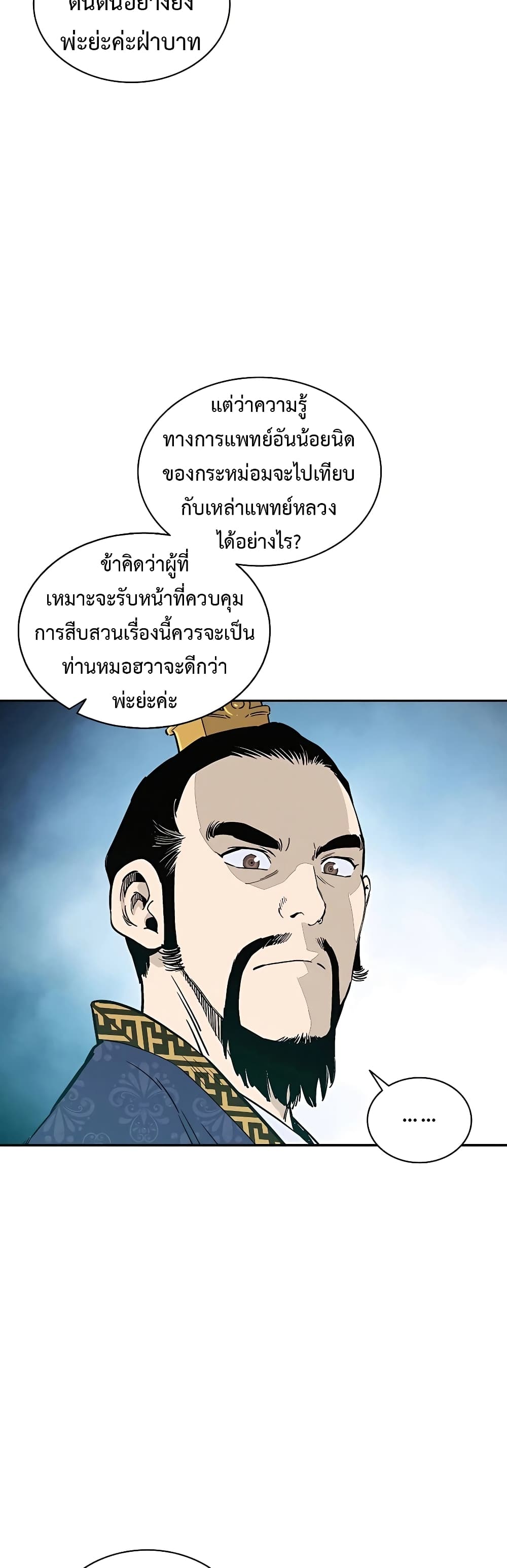 I Reincarnated as a Legendary Surgeon ตอนที่ 60 25