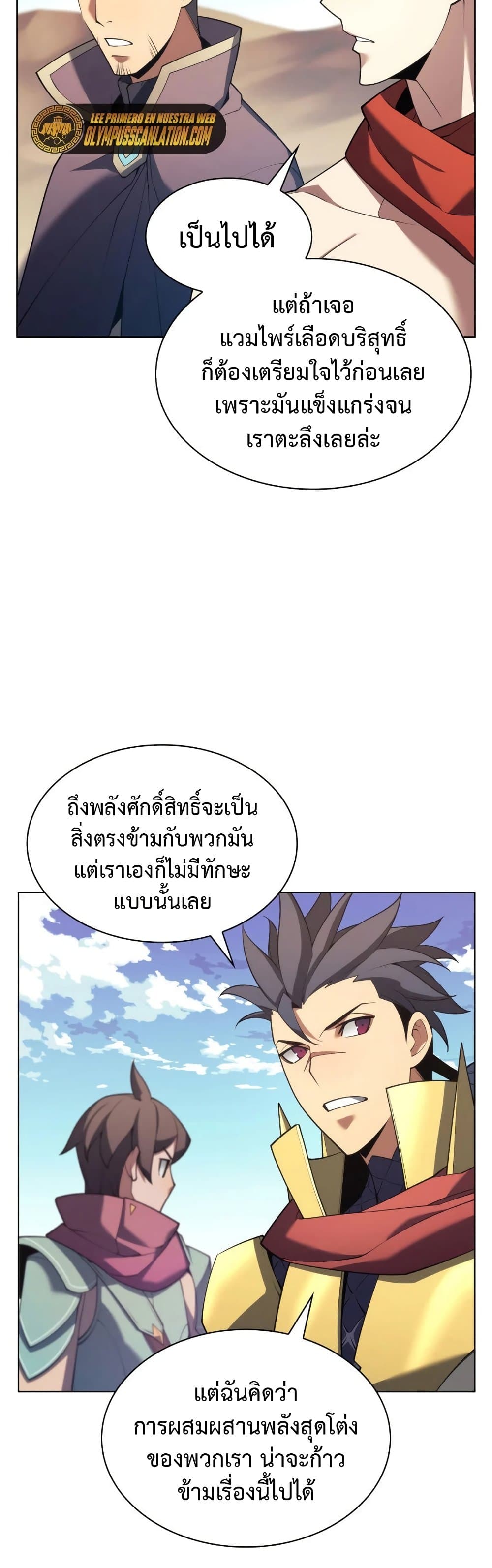 Overgeared (Remake) ตอนที่ 152 37