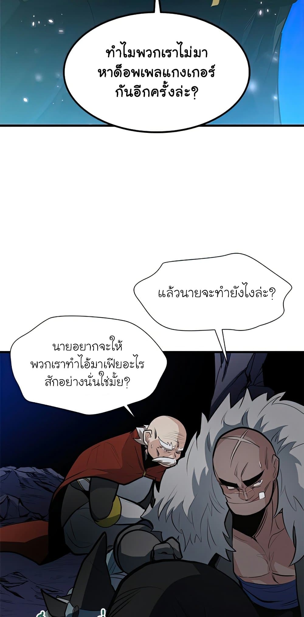 The Tutorial is Too Hard ตอนที่ 94 53