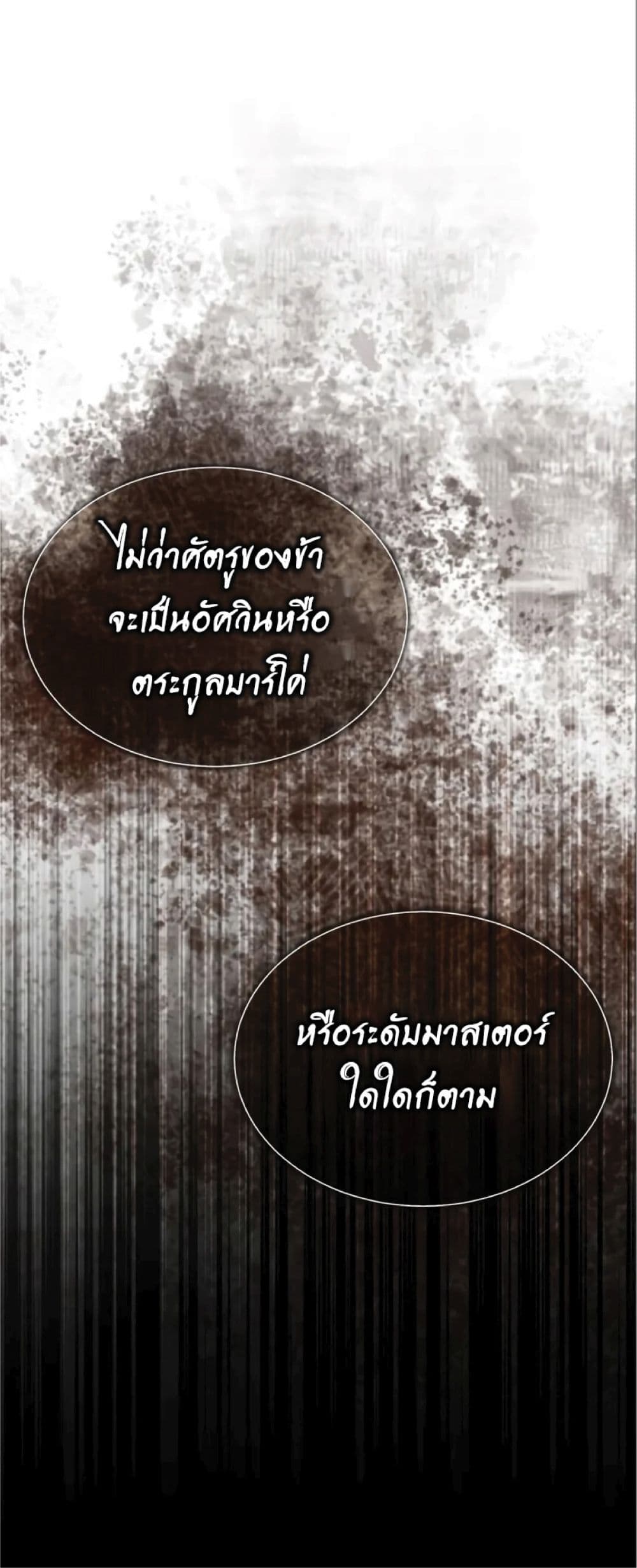 The Heavenly Demon Can’t Live a Normal Life ตอนที่ 36 11