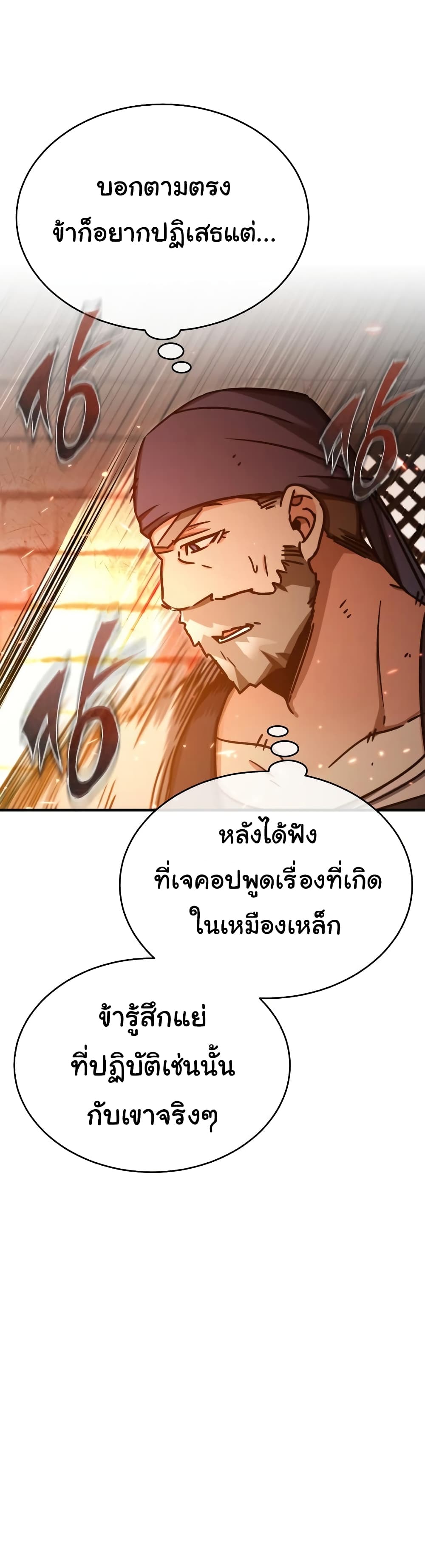 The Heavenly Demon Can’t Live a Normal Life ตอนที่ 47 34