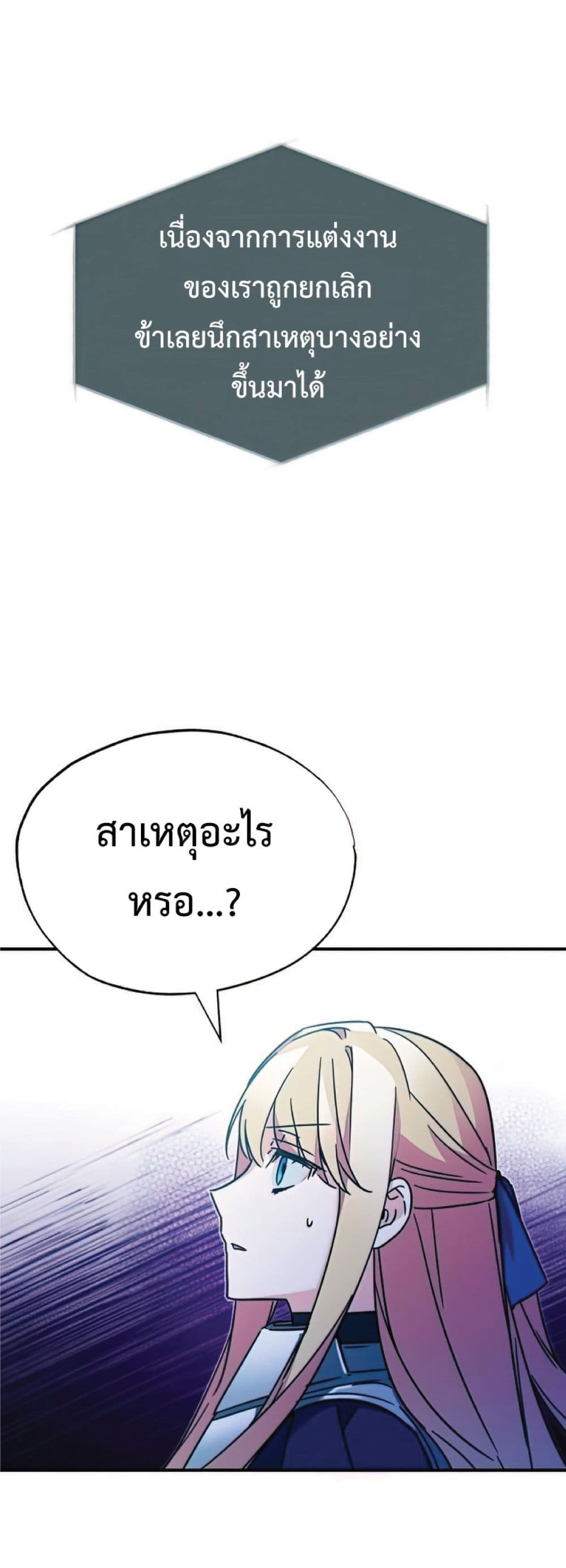 The Heavenly Demon Can’t Live a Normal Life ตอนที่ 33 14