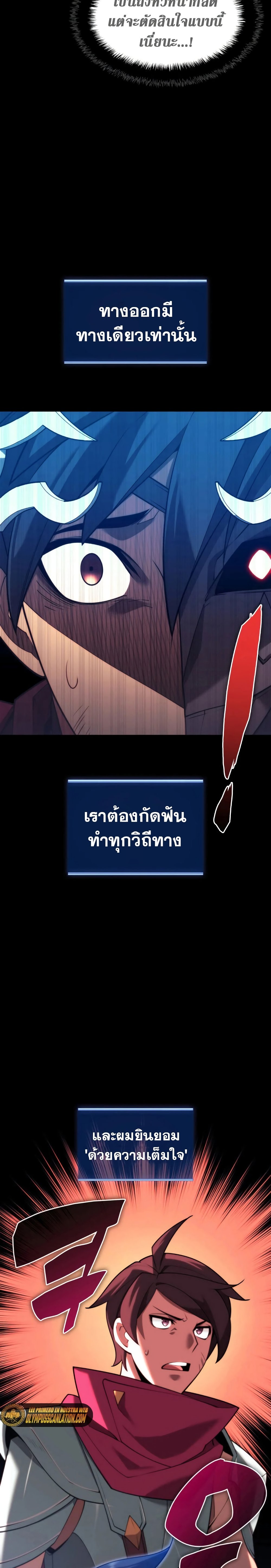 Overgeared (Remake) ตอนที่ 155 26