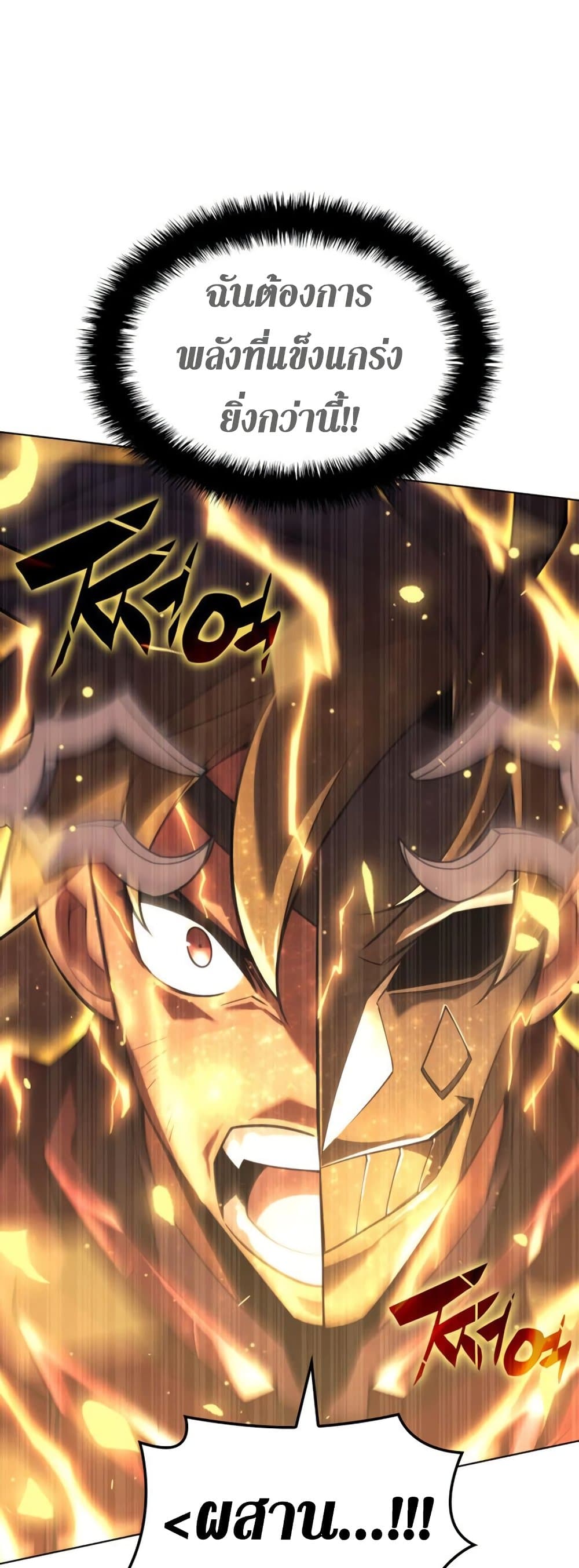 Overgeared (Remake) ตอนที่ 158 15