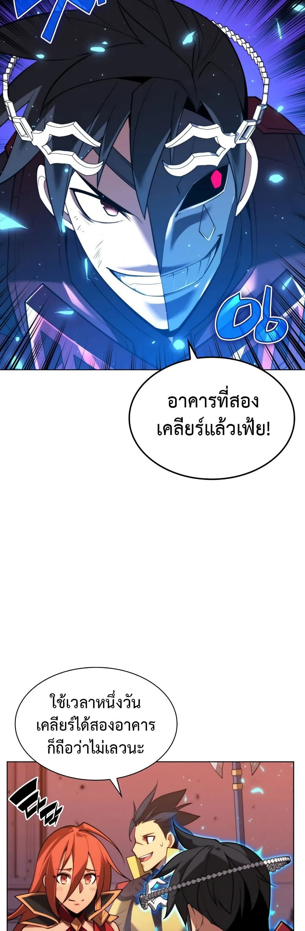 Overgeared (Remake) ตอนที่ 153 60