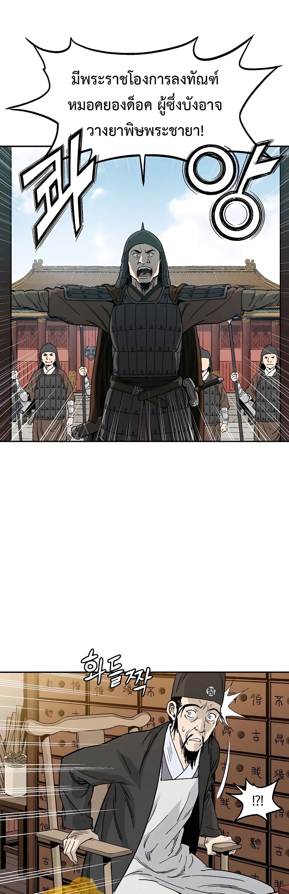 I Reincarnated as a Legendary Surgeon ตอนที่ 60 30