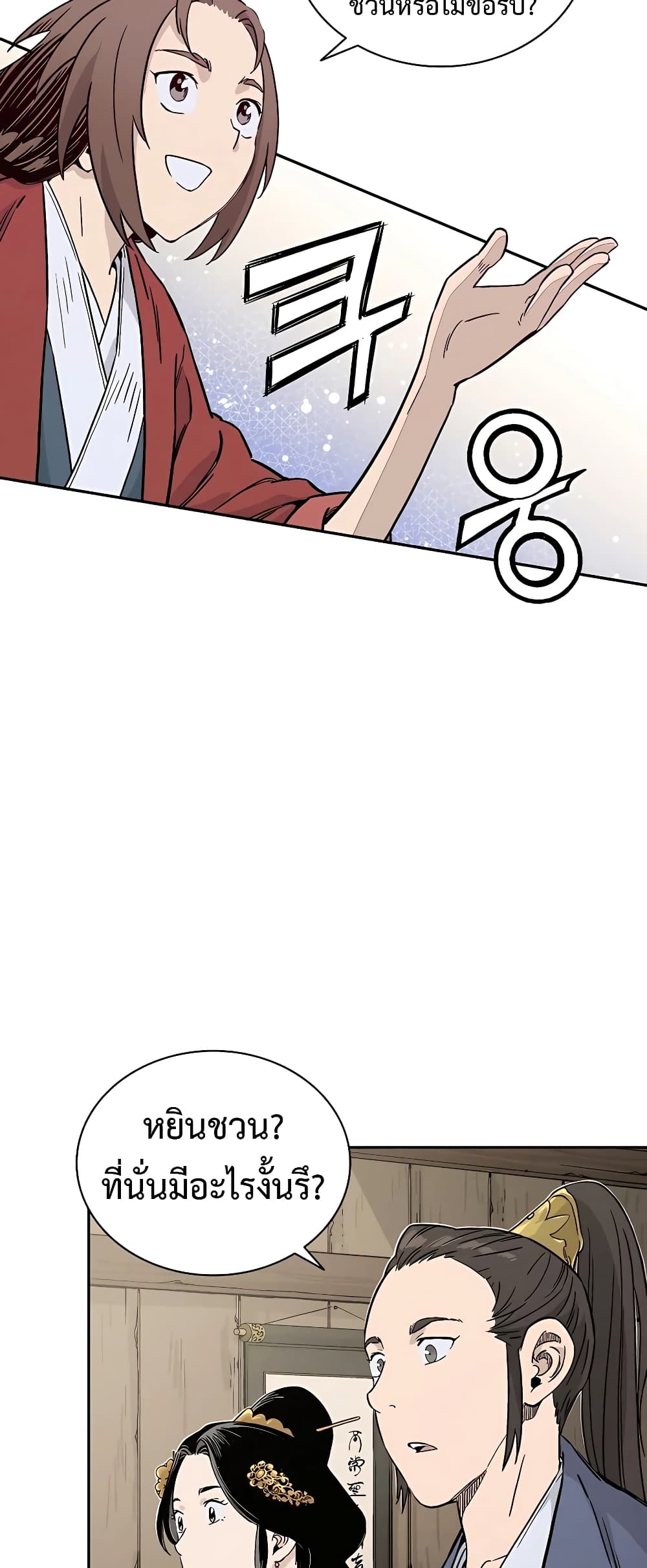 I Reincarnated as a Legendary Surgeon ตอนที่ 58 42