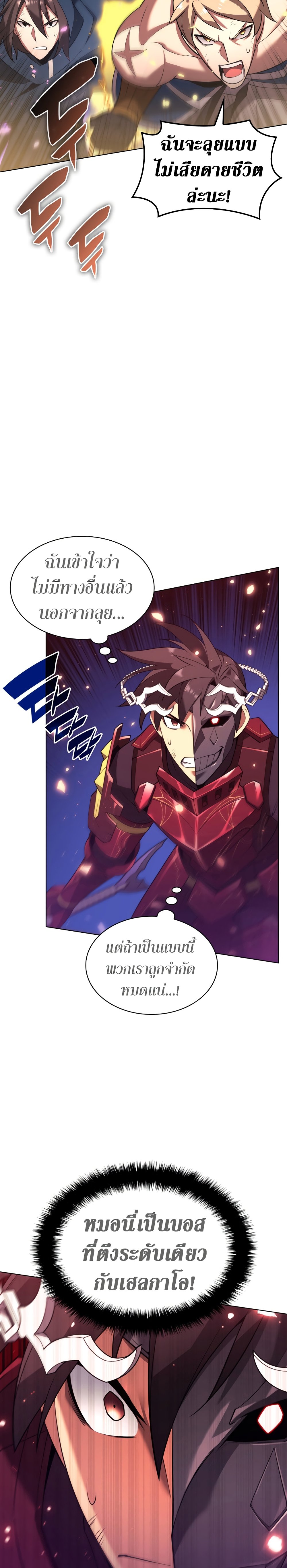 Overgeared (Remake) ตอนที่ 154 36