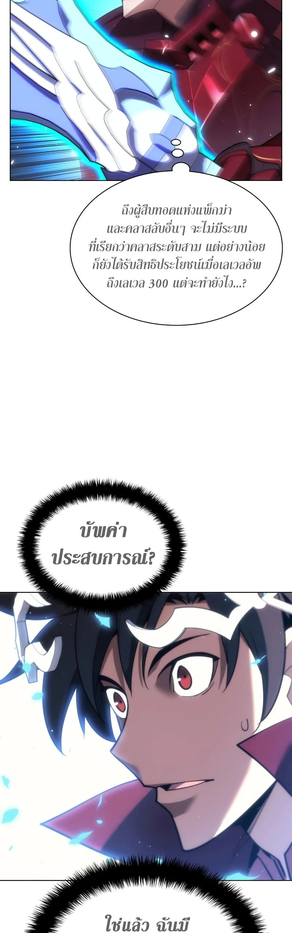 Overgeared (Remake) ตอนที่ 152 19