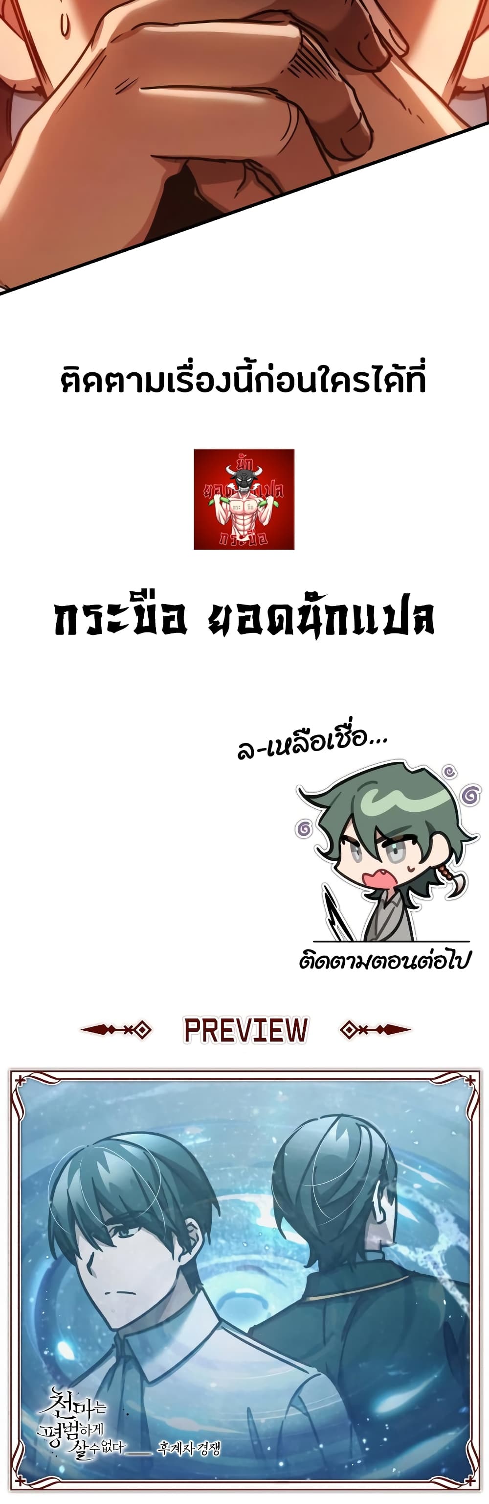 The Heavenly Demon Can’t Live a Normal Life ตอนที่ 46 45