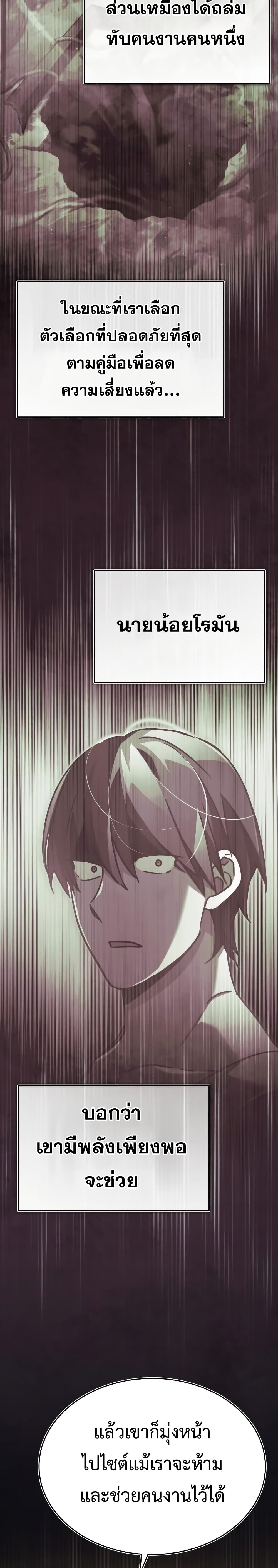 The Heavenly Demon Can’t Live a Normal Life ตอนที่ 47 27