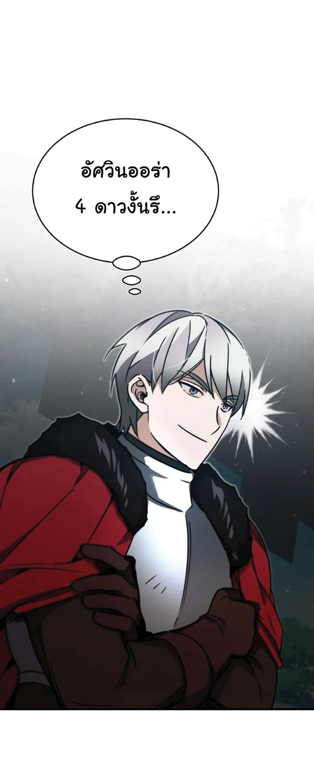 The Heavenly Demon Can’t Live a Normal Life ตอนที่ 37 22
