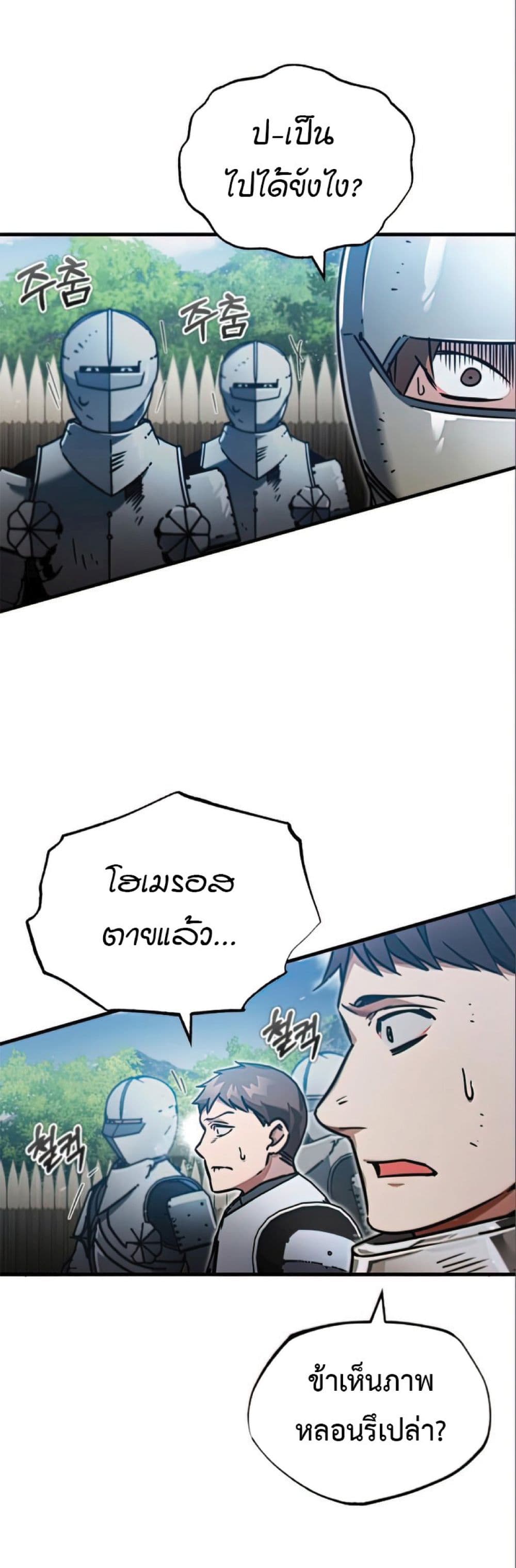The Heavenly Demon Can’t Live a Normal Life ตอนที่ 38 16
