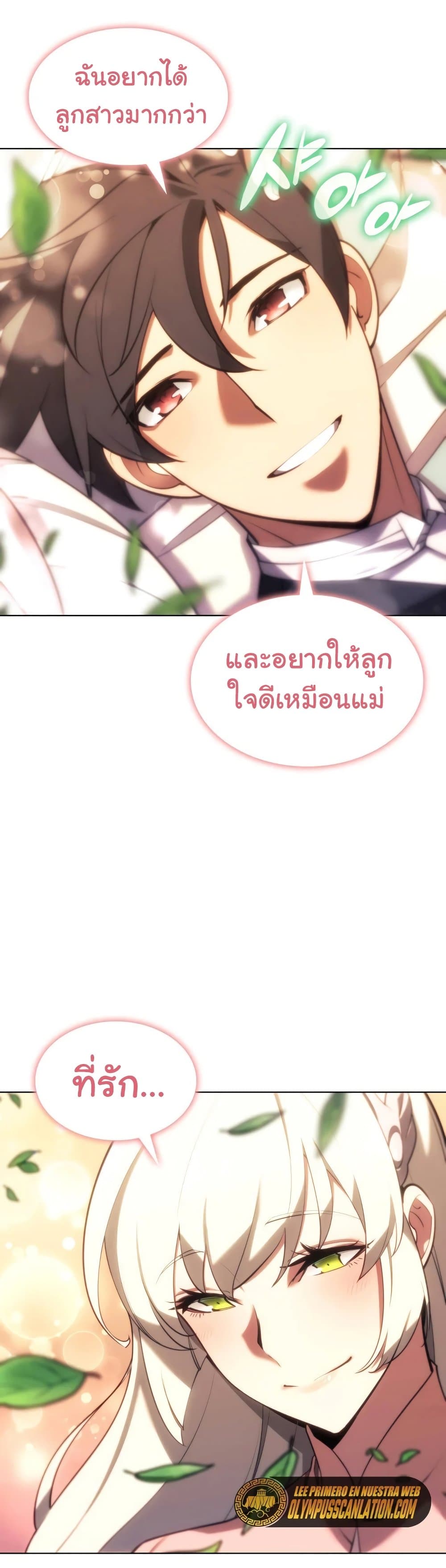 Overgeared (Remake) ตอนที่ 151 8
