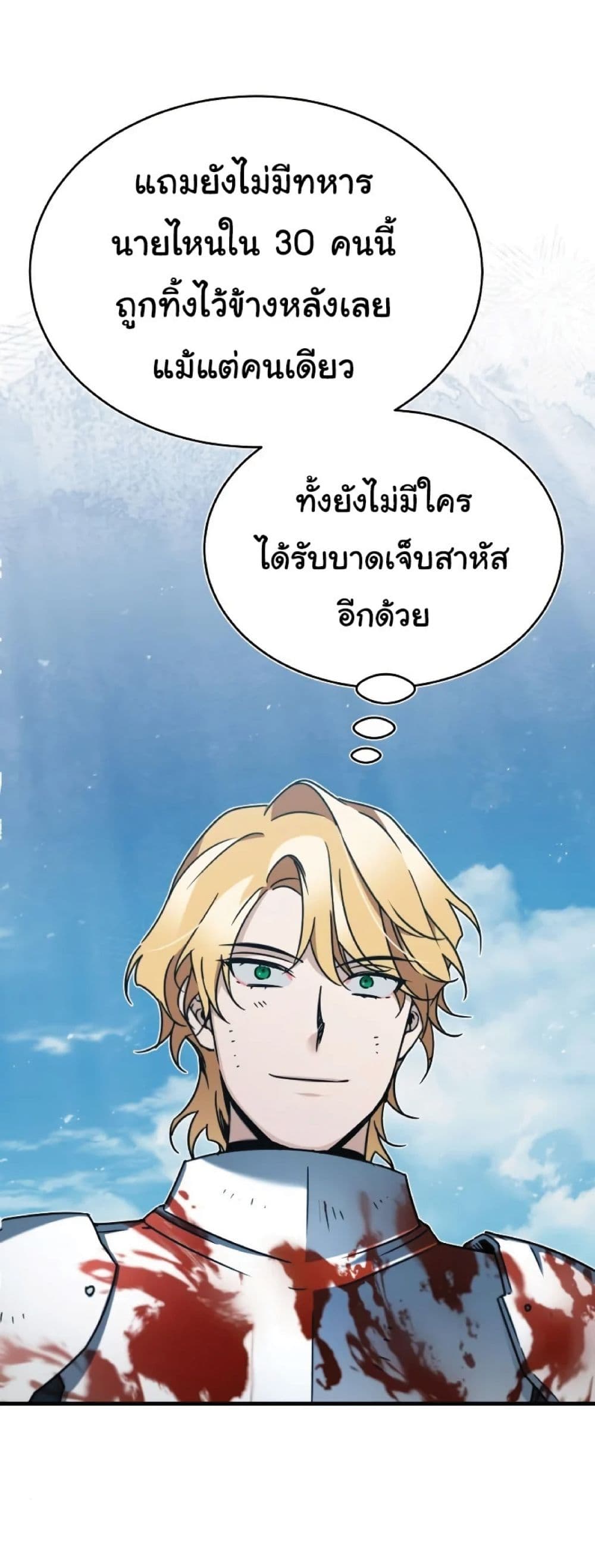 The Heavenly Demon Can’t Live a Normal Life ตอนที่ 35 11