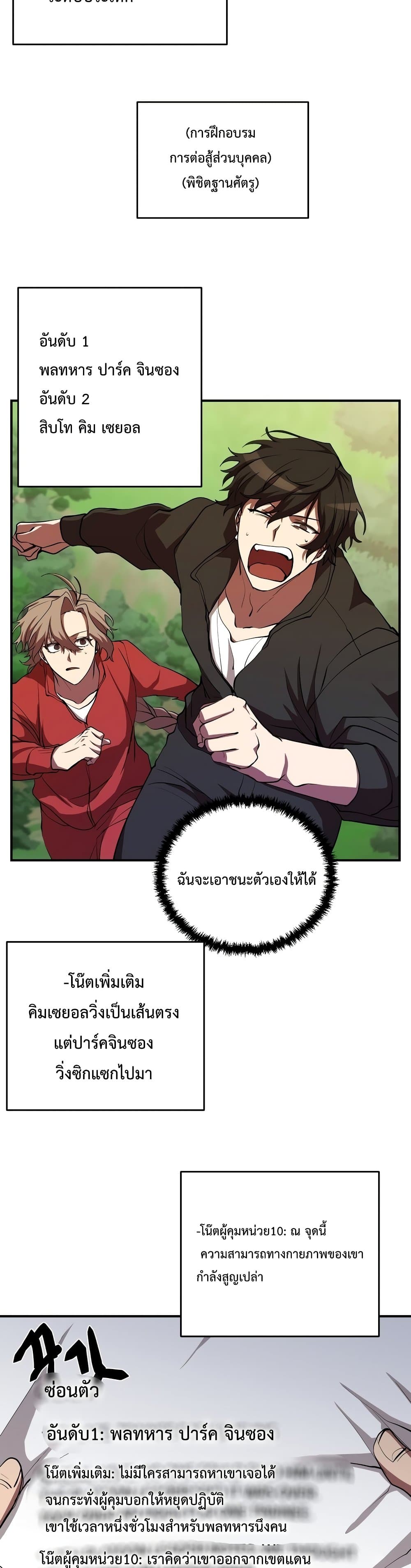 My School Life Pretending To Be a Worthless Person ตอนที่ 29 12