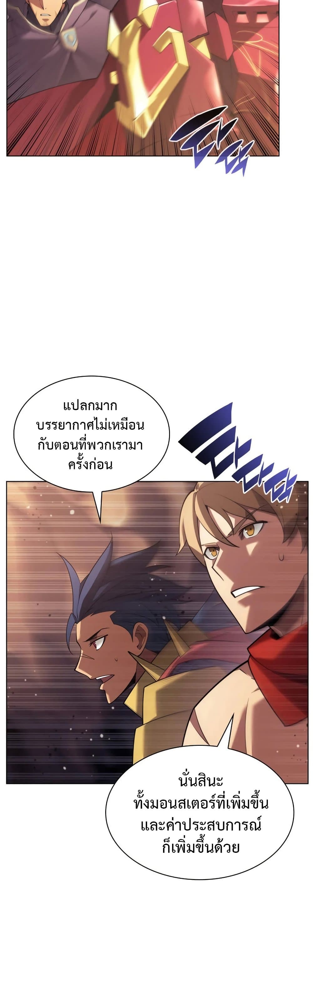 Overgeared (Remake) ตอนที่ 152 52