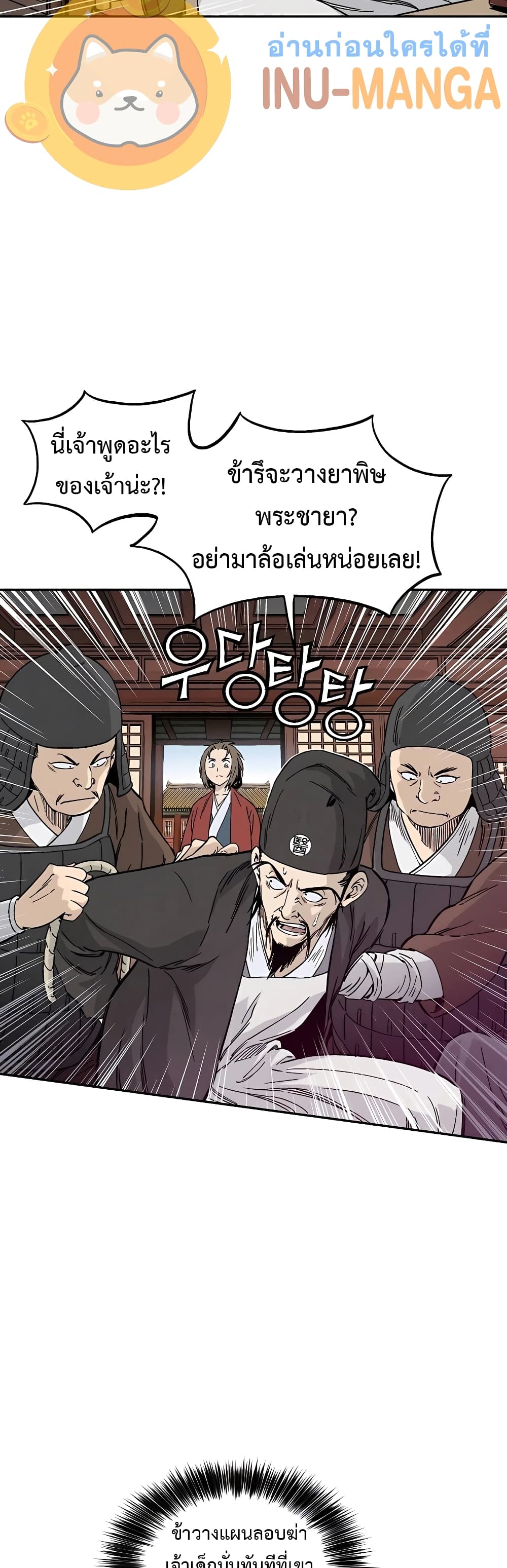 I Reincarnated as a Legendary Surgeon ตอนที่ 60 31