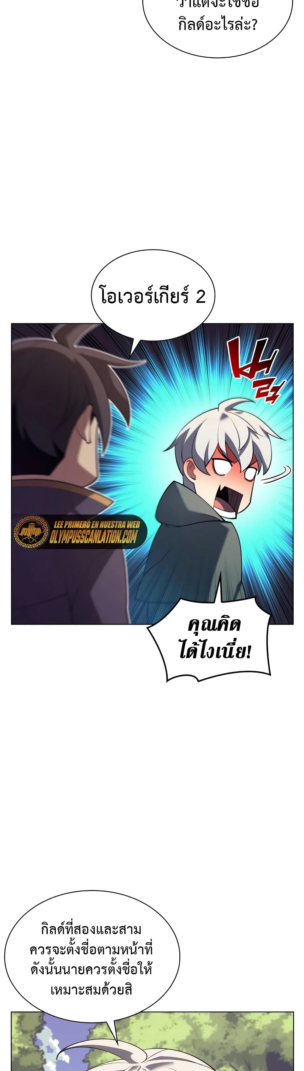 Overgeared (Remake) ตอนที่ 151 27