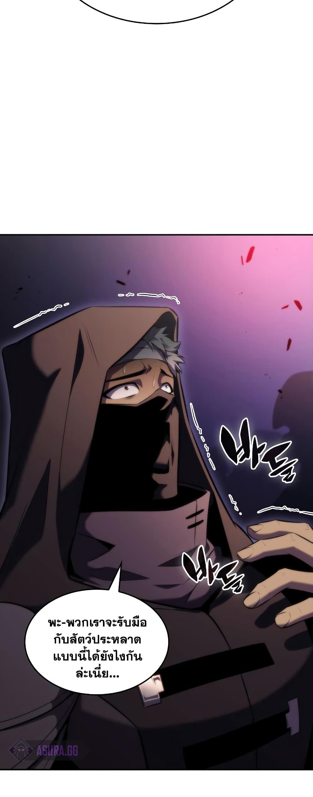 Solo Max-Level Newbie ตอนที่ 79 73