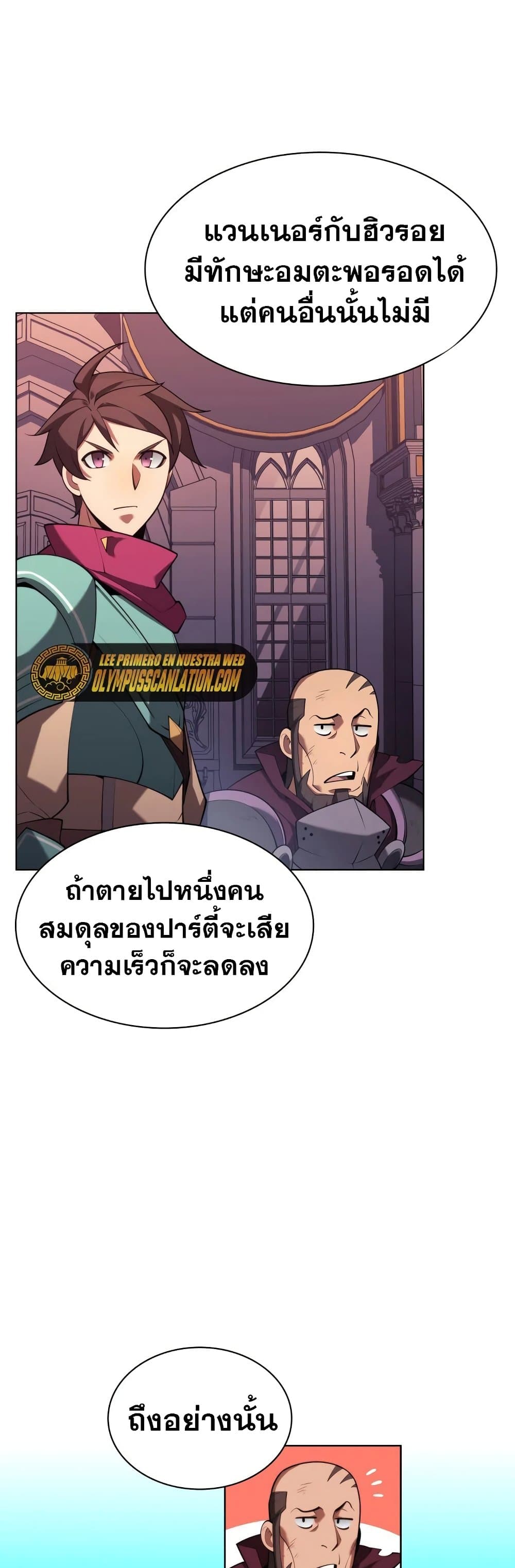 Overgeared (Remake) ตอนที่ 153 35