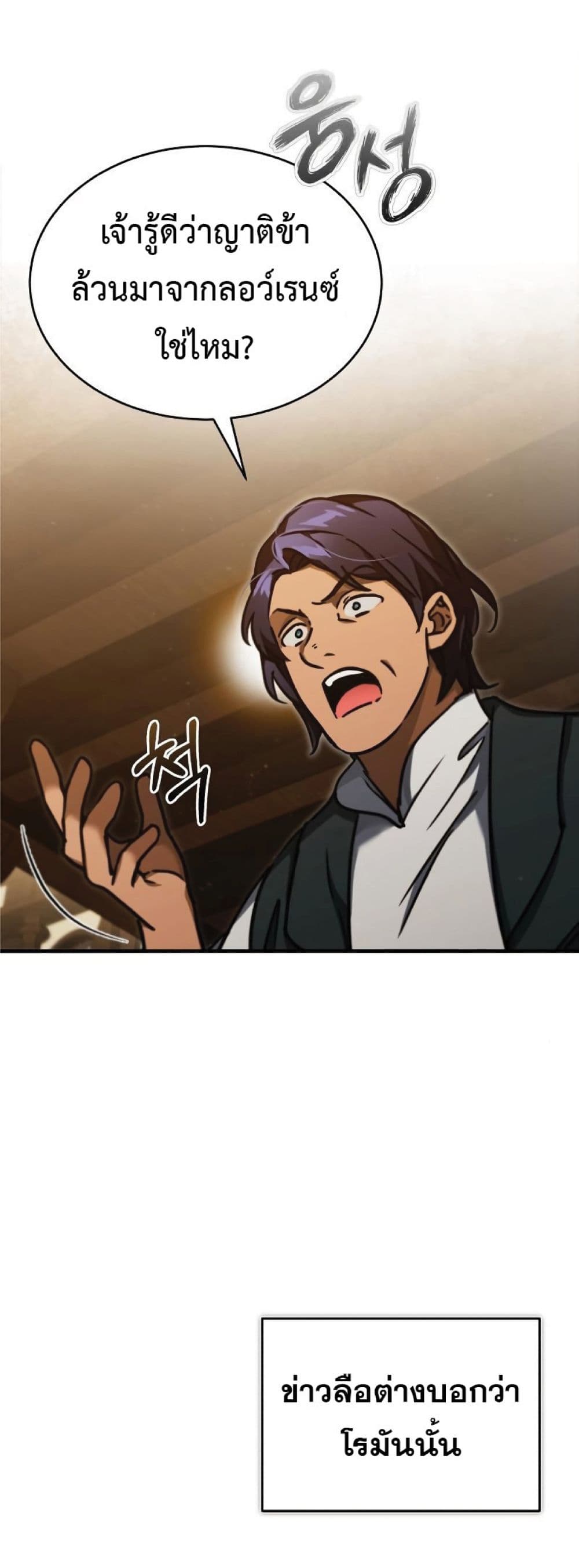 The Heavenly Demon Can’t Live a Normal Life ตอนที่ 39 31