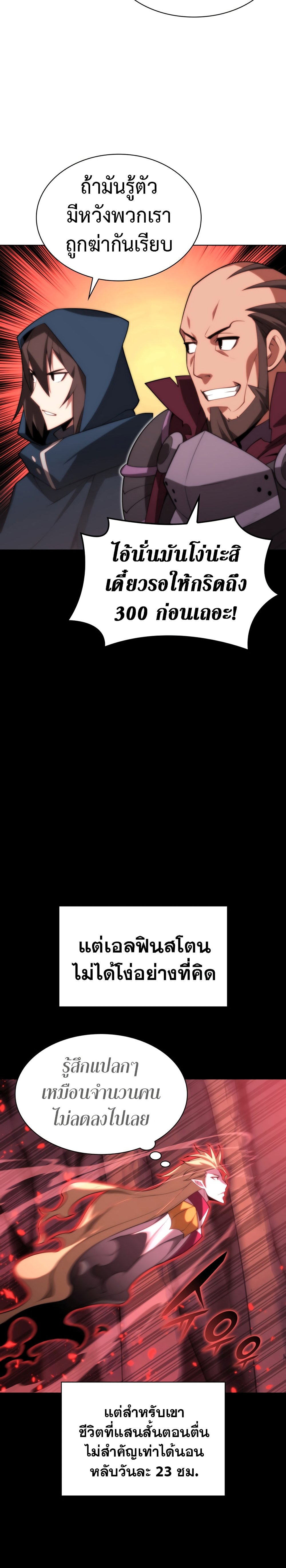 Overgeared (Remake) ตอนที่ 154 13