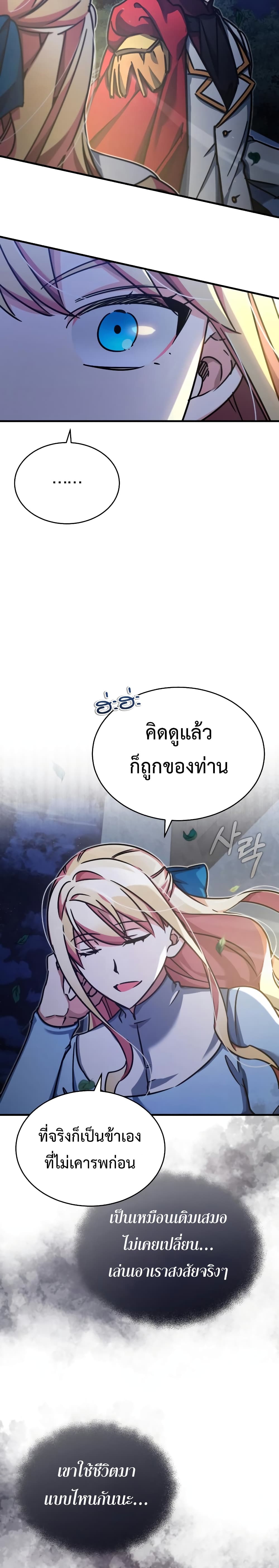 The Heavenly Demon Can’t Live a Normal Life ตอนที่ 44 15