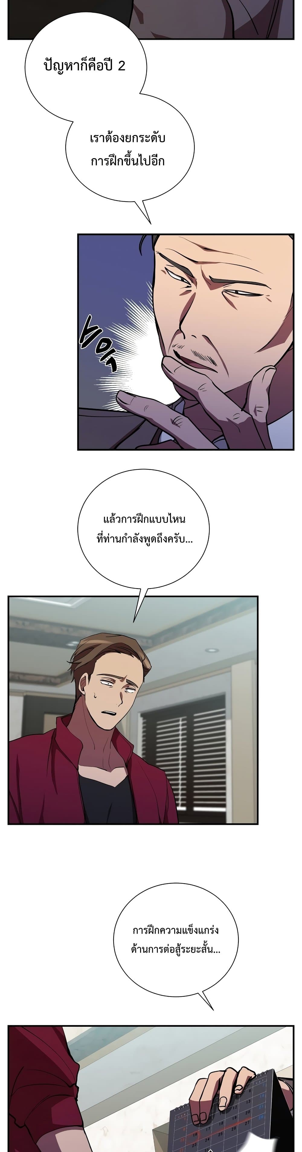 My School Life Pretending To Be a Worthless Person ตอนที่ 29 16