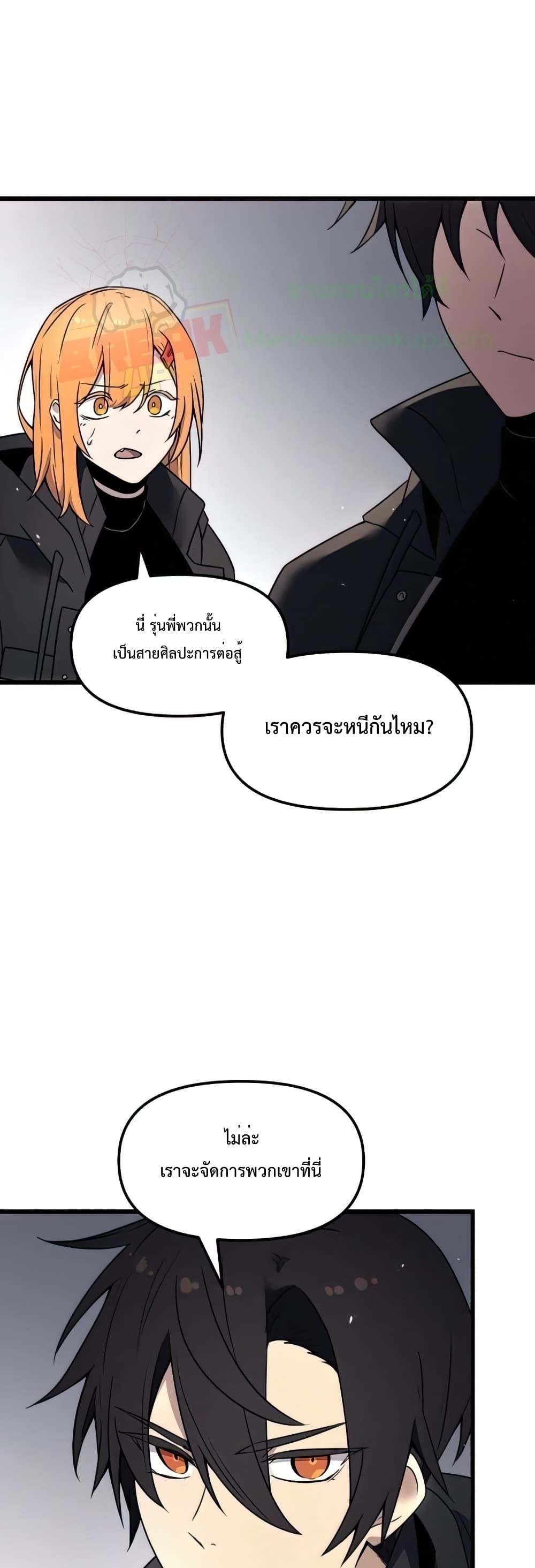 I Obtained a Mythic Item ตอนที่ 24 45