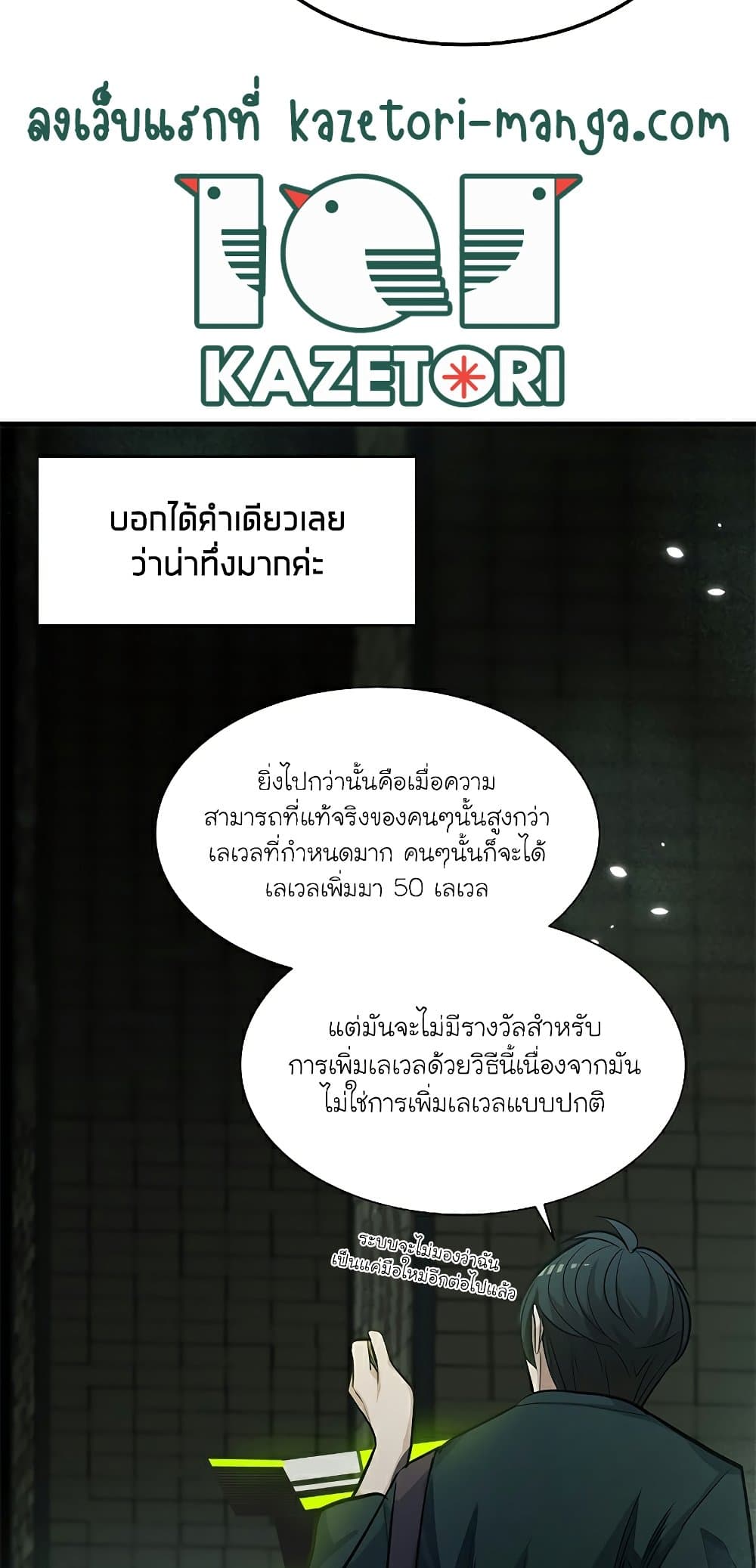 The Tutorial is Too Hard ตอนที่ 91 25