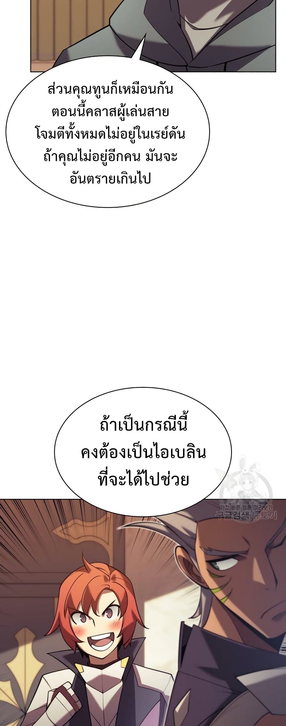 Overgeared (Remake) ตอนที่ 156 32