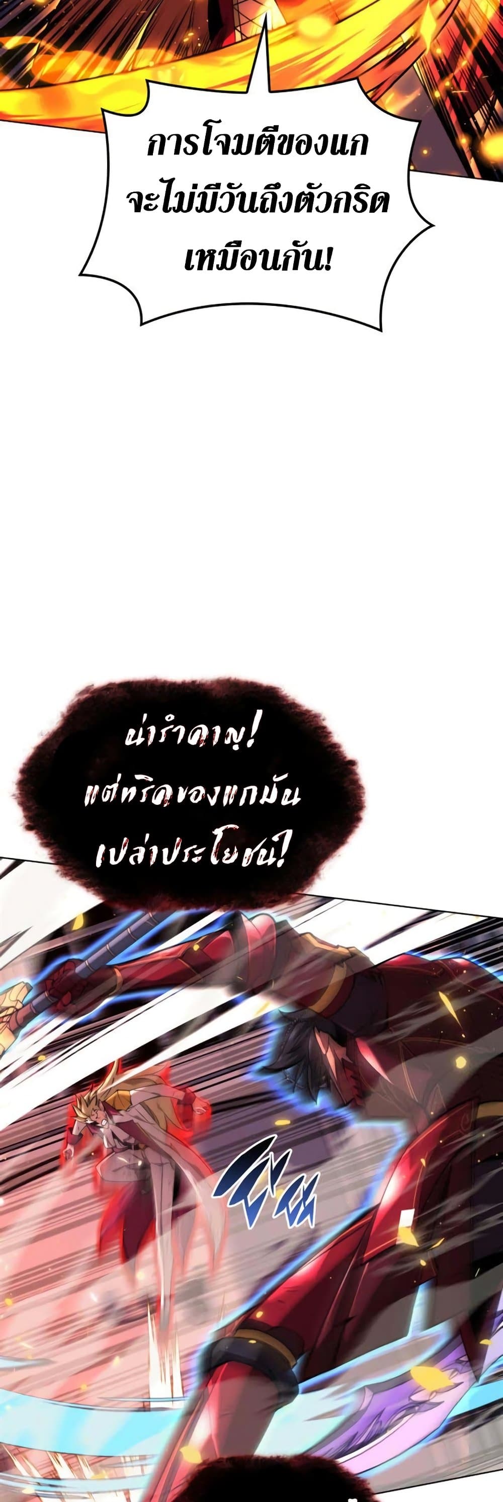 Overgeared (Remake) ตอนที่ 157 33